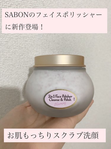 SABON フェイスポリッシャー ブルーミングのクチコミ「【SABON フェイスポリッシャー ブルーミング】

SABONのスクラブ洗顔、フェイスポリッ.....」（1枚目）