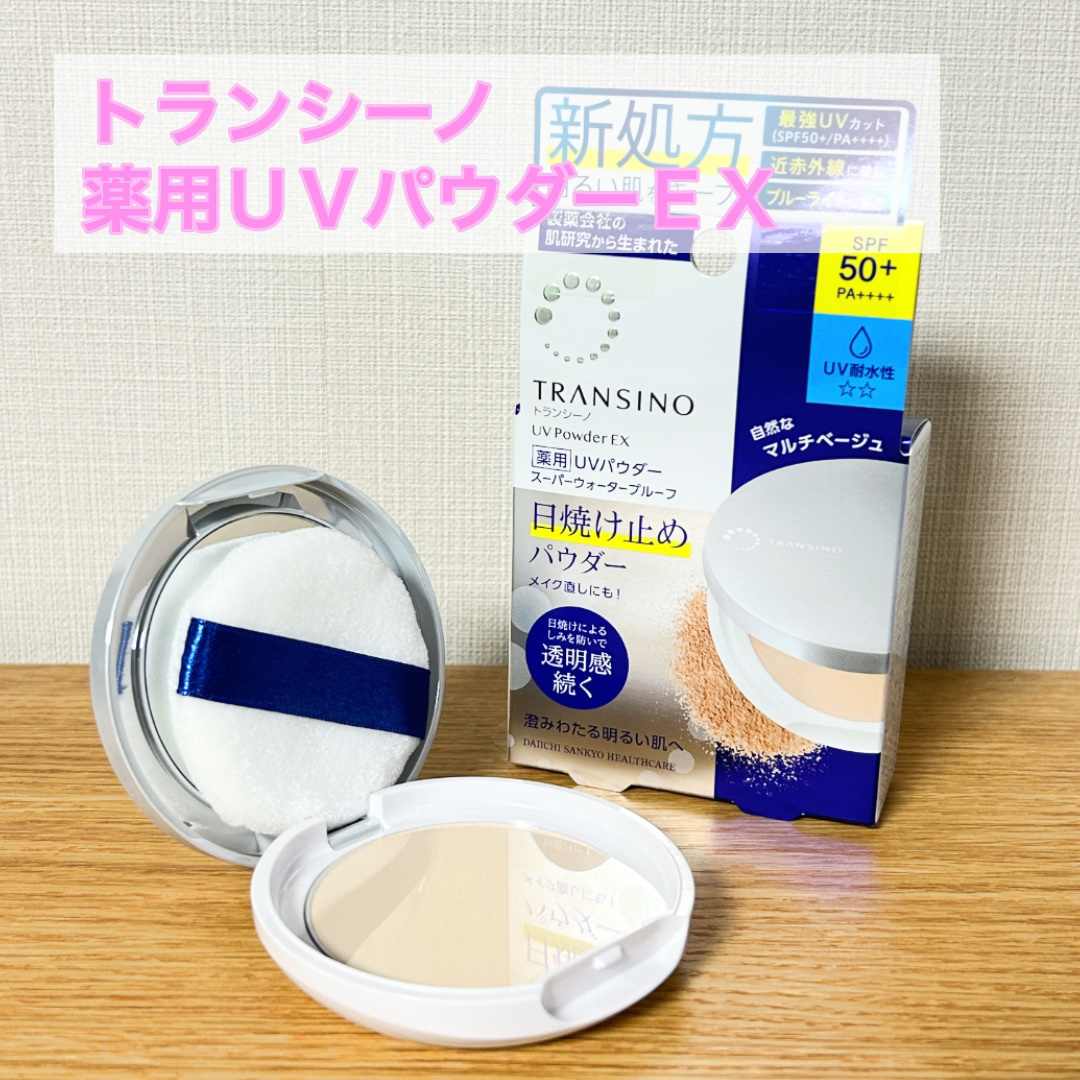 トランシーノ薬用ＵＶパウダーＥＸ/トランシーノ/日焼け止めパウダーを使ったクチコミ（1枚目）