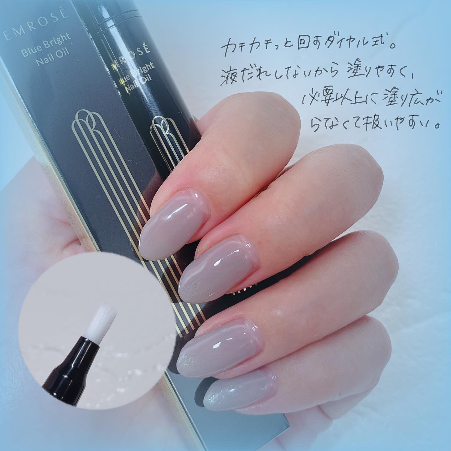ブルーブライトネイルオイル/EMROSÉ/ネイルオイル・トリートメントを使ったクチコミ（3枚目）