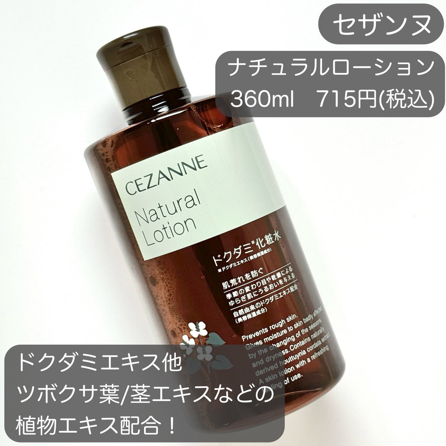 ナチュラルローション/CEZANNE/化粧水を使ったクチコミ(2枚目)