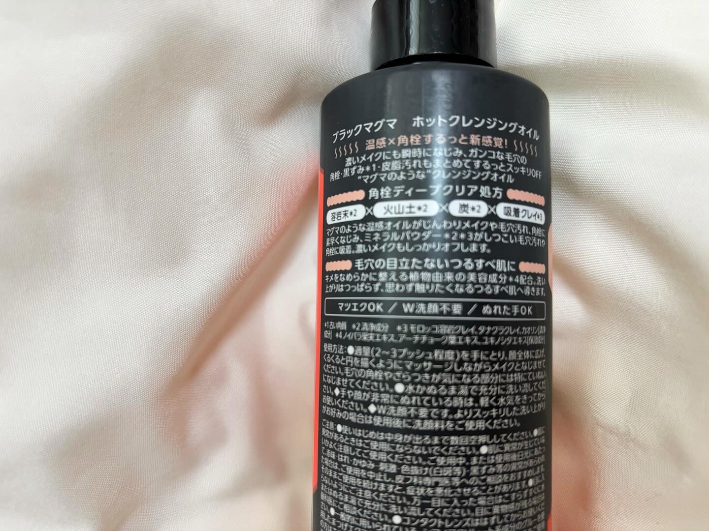 ブラックマグマ ホットクレンジングオイル[クレンジングオイル]/ロゼット/オイルクレンジングを使ったクチコミ（2枚目）