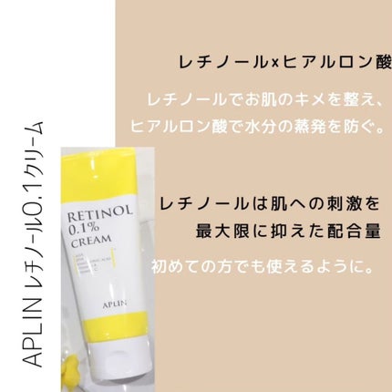 レチノール0.1クリーム/APLIN/フェイスクリームを使ったクチコミ(2枚目)