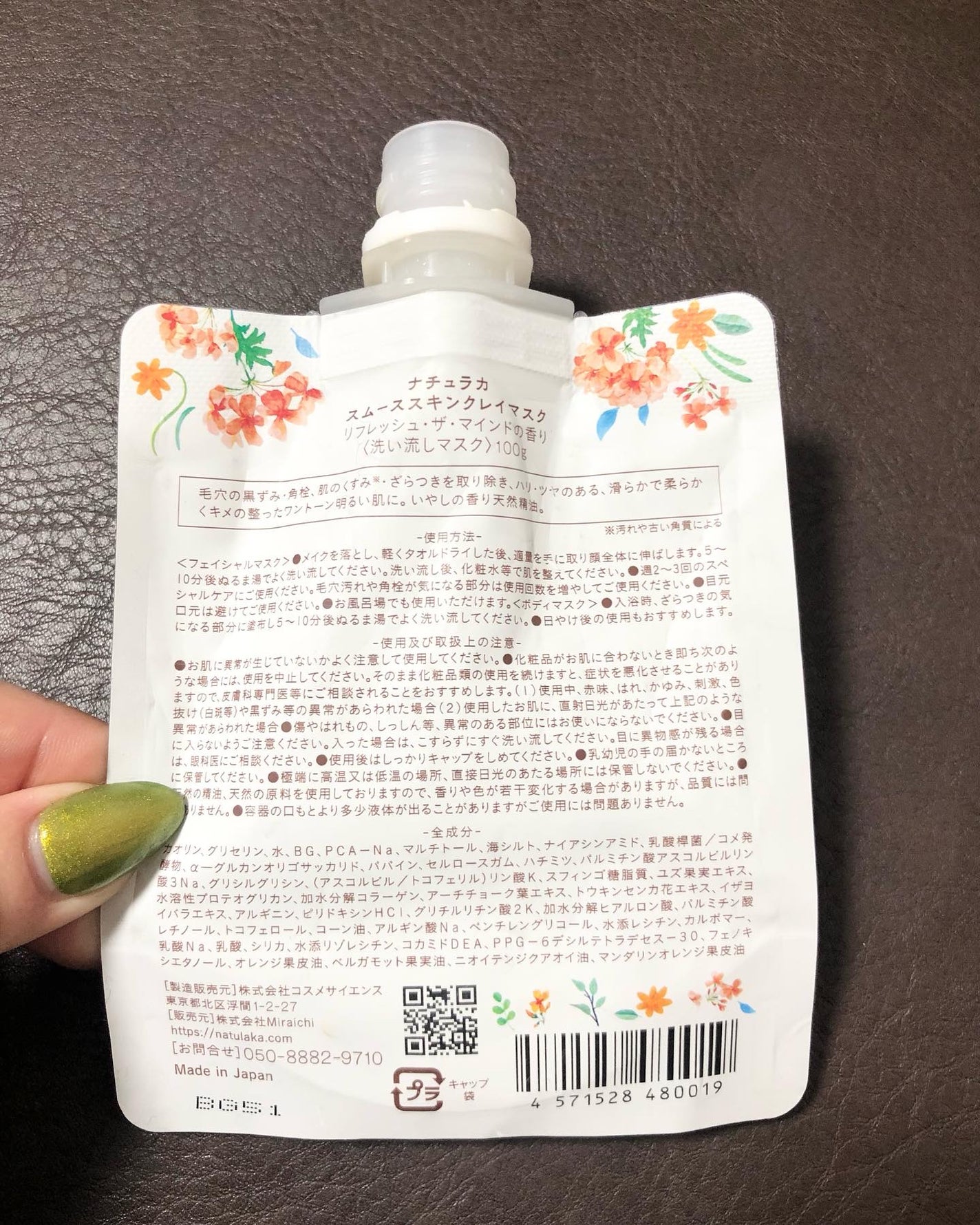 ナチュラカ スムーススキンクレイマスク/NatuLaka/洗い流すパック・マスクを使ったクチコミ(2枚目)