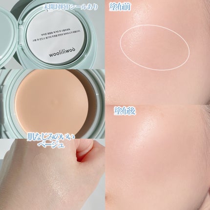ベージュサンバーム/wooliliwoo/化粧下地を使ったクチコミ(4枚目)