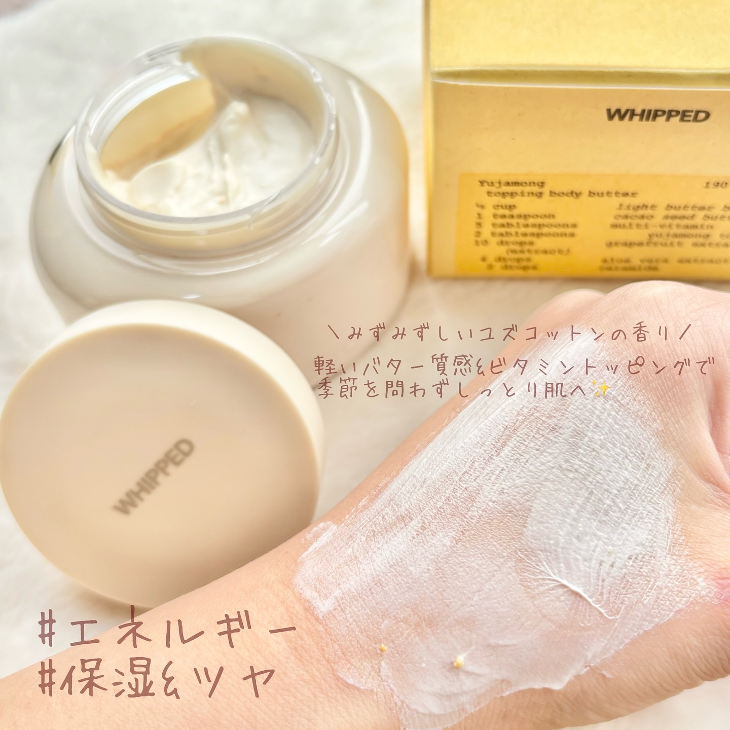 ホイップドユジャモンヴィーガントッピングボディバターライト/WHIPPED/ボディクリームを使ったクチコミ（3枚目）