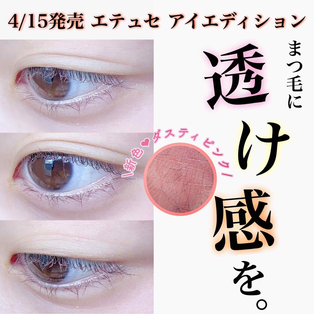 エテュセ アイエディション (マスカラベース)/ettusais/マスカラ下地を使ったクチコミ(1枚目)