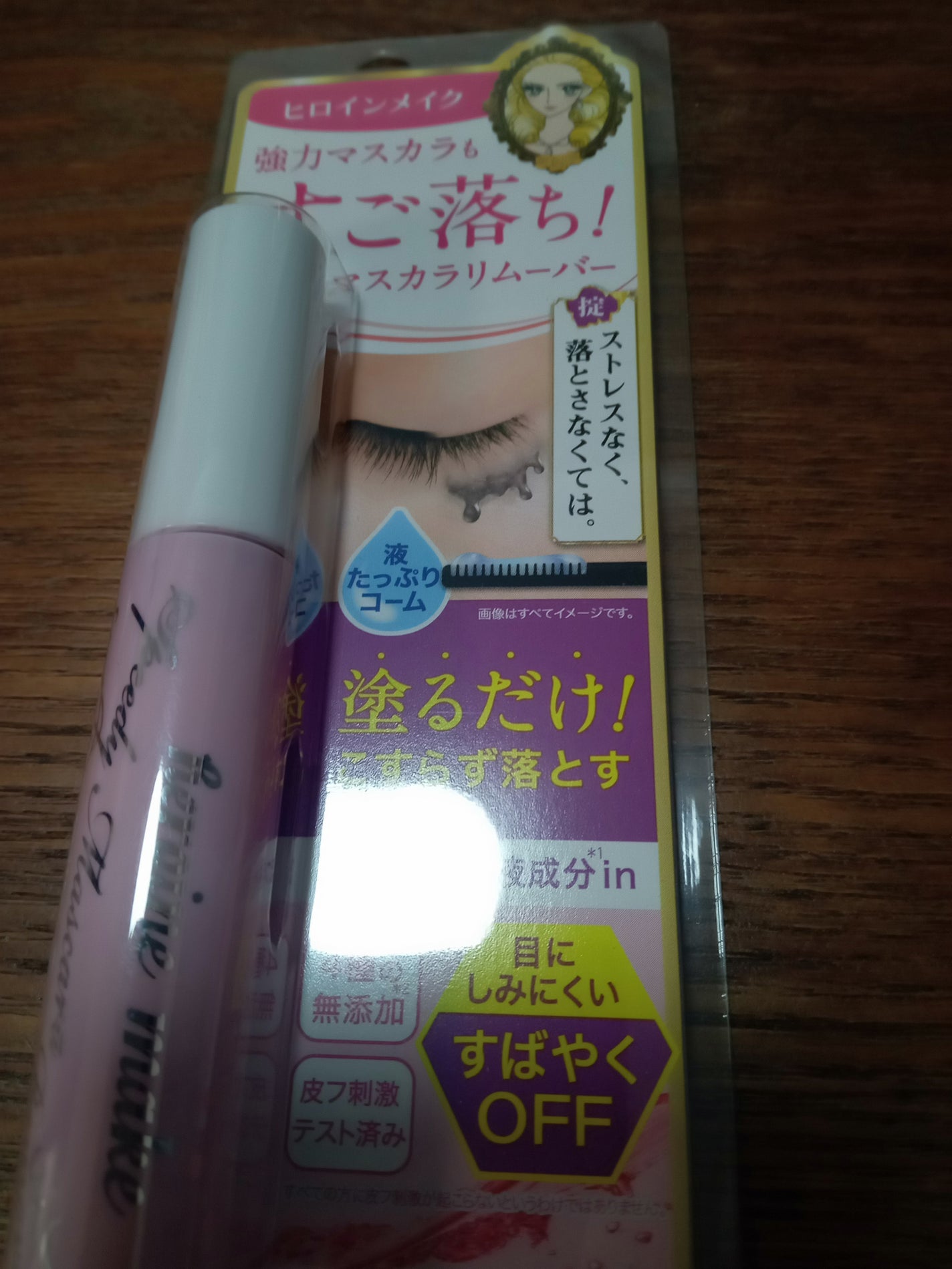 ヒロインメイクSP スピーディーマスカラリムーバー/ヒロインメイク/ポイントメイクリムーバーを使ったクチコミ(1枚目)