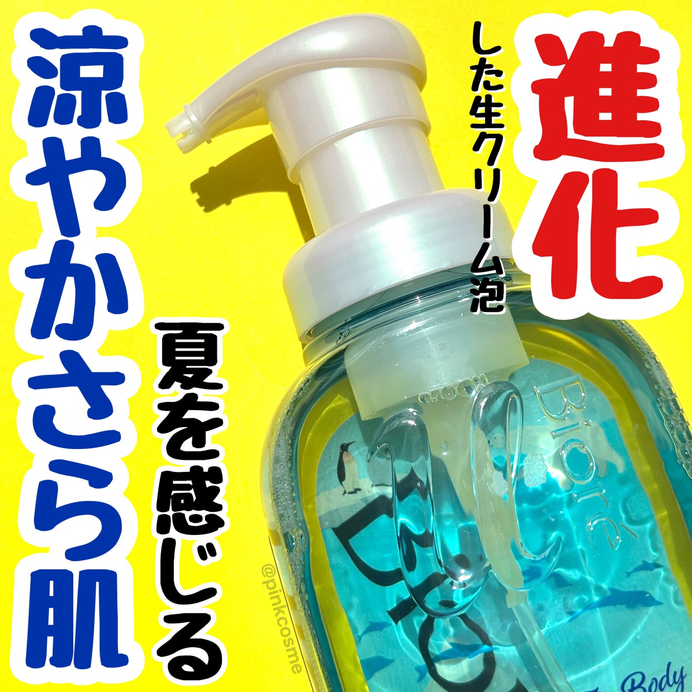【新品】ビオレu ザ ボディ 涼やかさら肌タイプ 本体 2023年秋新作ボディソープ】ザボディ泡 すっきりタイプ