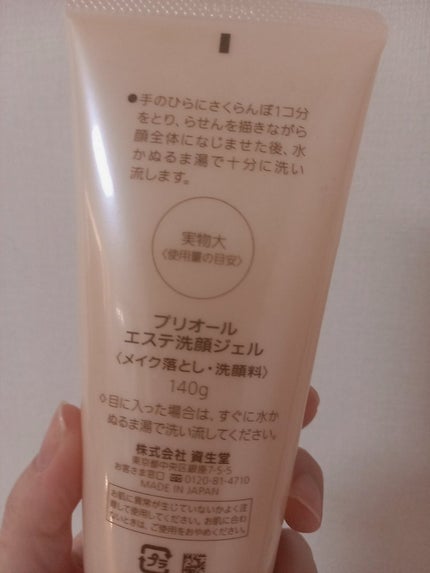 プリオール エステ洗顔ジェルのクチコミ「 プリオール エステ洗顔ジェル
みなさん、こんばんは☺️
今回は、プリオール エ.....」(2枚目)