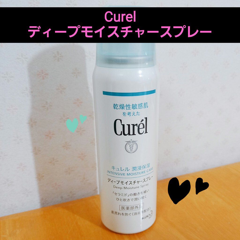 ディープモイスチャースプレー/キュレル/ミスト状化粧水を使ったクチコミ(1枚目)