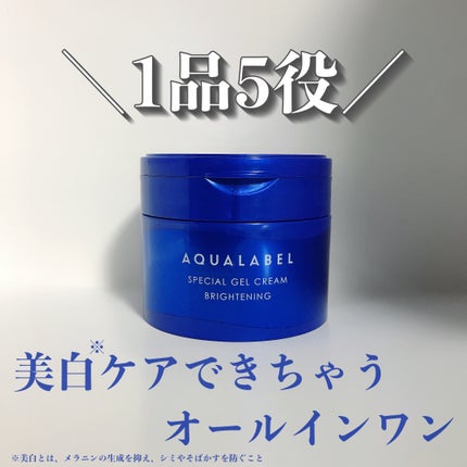スペシャルジェルクリーム EX (ブライトニング) /アクアレーベル/オールインワン化粧品を使ったクチコミ(1枚目)