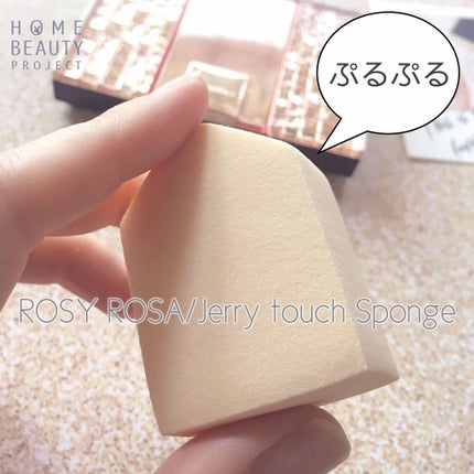 ジェリータッチスポンジ ハウス型/ロージーローザ/パフ・スポンジを使ったクチコミ(1枚目)