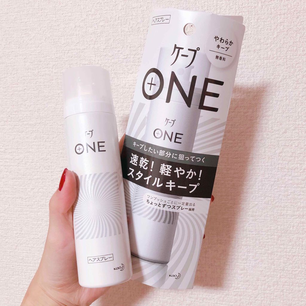 ケープ ONE やわらかキープ／しっかりキープ　/ケープ/ヘアスプレーを使ったクチコミ（1枚目）