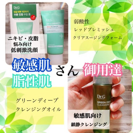 グリーンディープクレンジングオイル/Dr.G/オイルクレンジングを使ったクチコミ(1枚目)