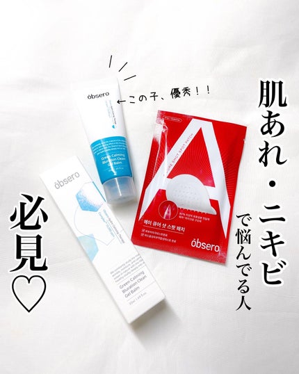 グリーンカーミングブルーレーションクリーンディープクレンザー/obsero/洗顔フォームを使ったクチコミ(1枚目)