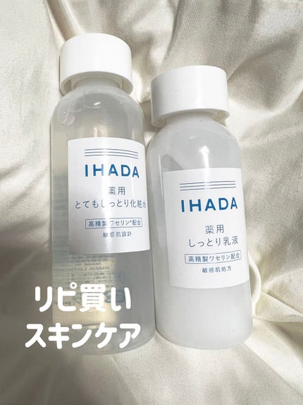 薬用ローション(とてもしっとり)/IHADA/化粧水を使ったクチコミ(1枚目)