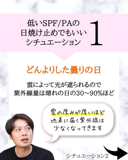 みついだいすけ on LIPS 「みなさん日焼け止めは使い分けていますでしょうか?SPF..」(4枚目)