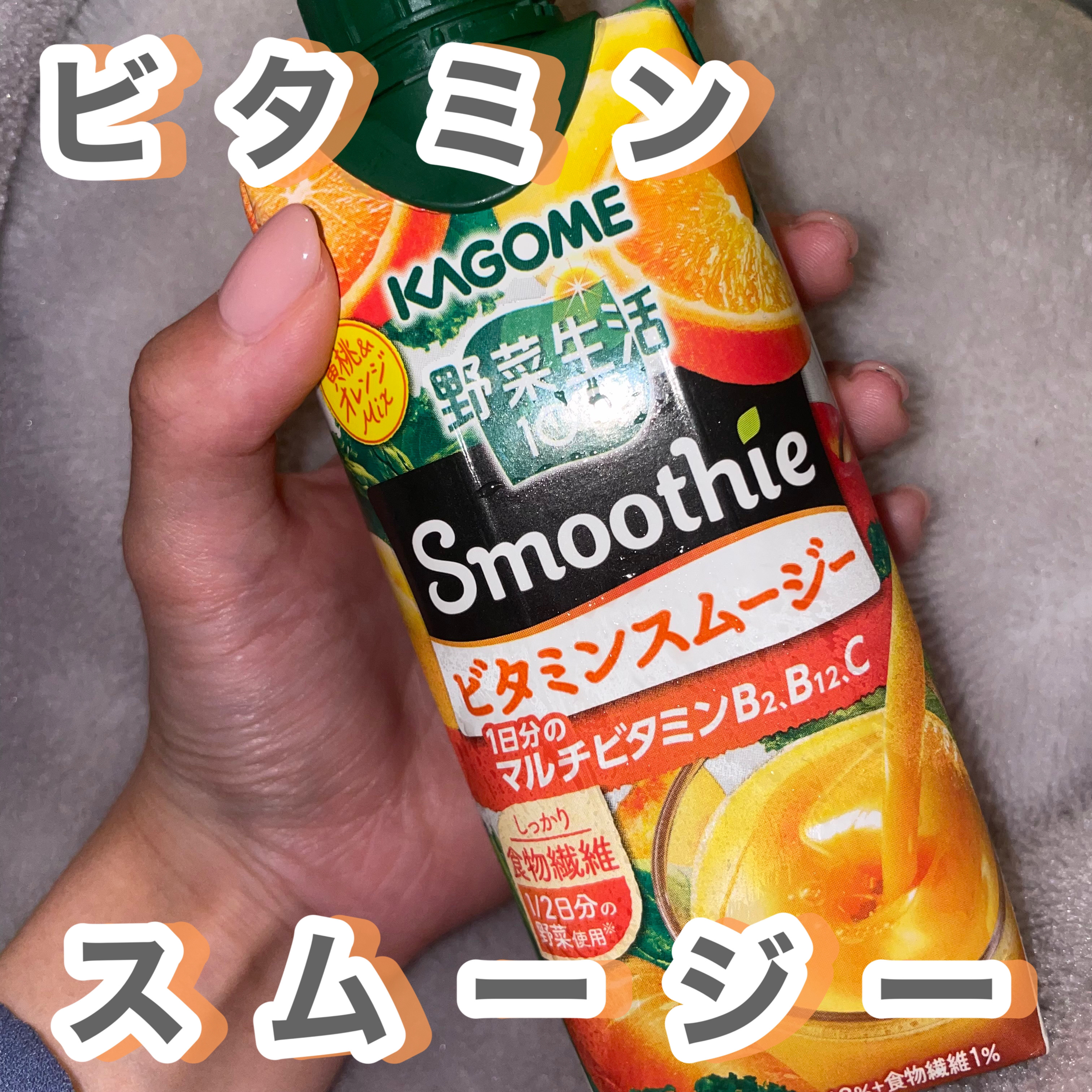 ビタミンスムージー　黄桃&バレンシアオレンジMix/野菜生活１００/スムージーを使ったクチコミ（1枚目）