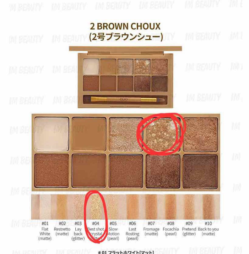 プロ アイ パレット/CLIO/アイシャドウパレットを使ったクチコミ（1枚目）