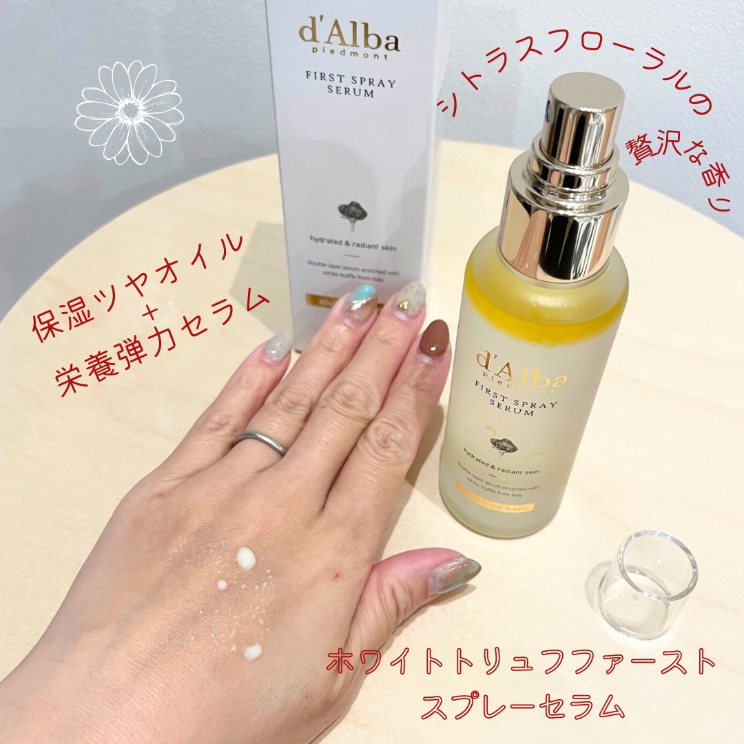 ダルバ ホワイトトリュフファーストスプレーセラム/ダルバ/ミスト状化粧水を使ったクチコミ（2枚目）