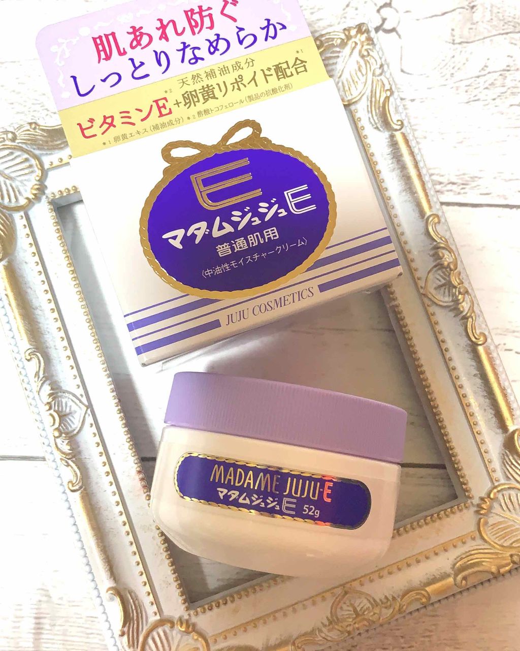 マダムジュジュE クリーム(普通肌用)/ジュジュ/フェイスクリームを使ったクチコミ(1枚目)