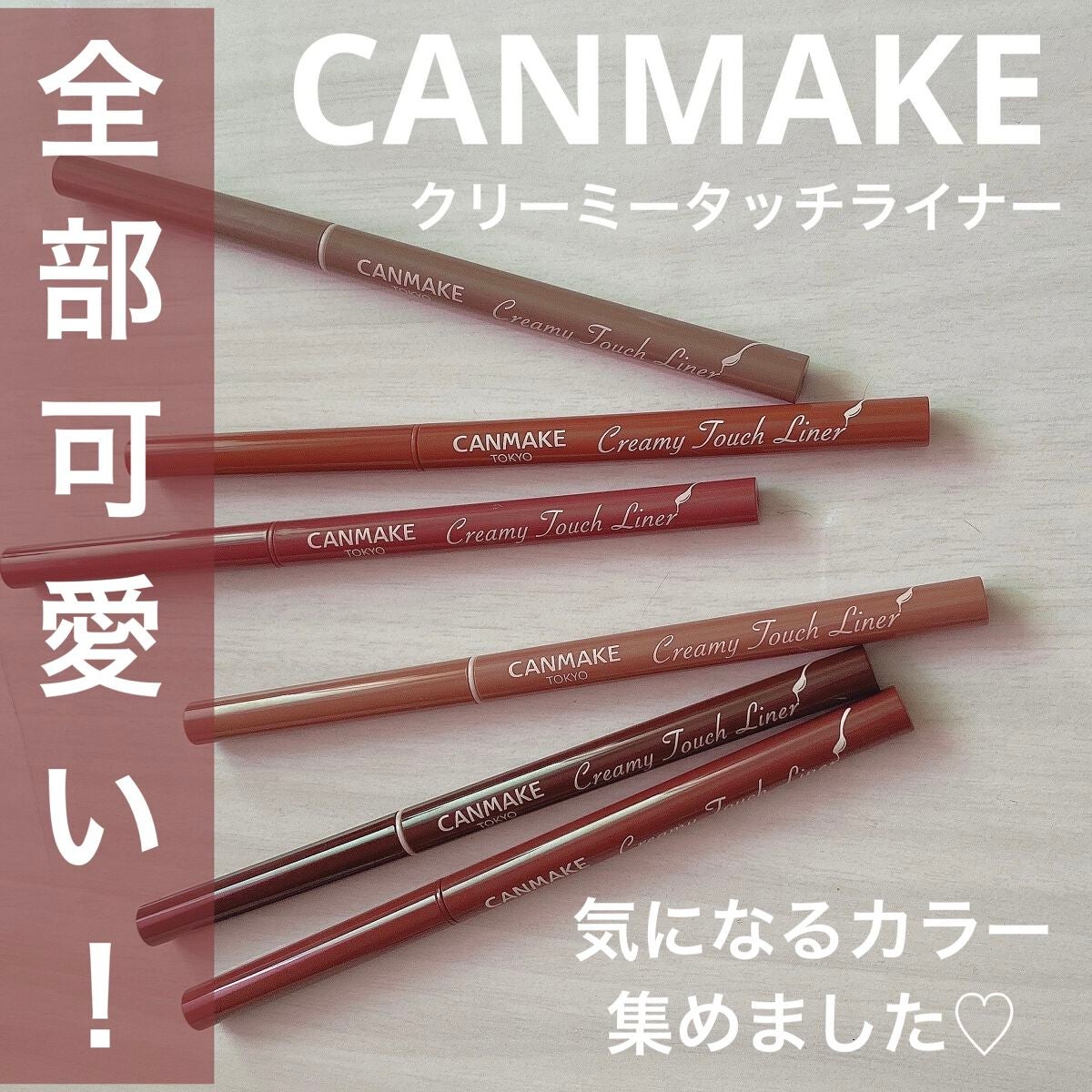 クリーミータッチライナー/キャンメイク/ジェルアイライナーを使ったクチコミ(1枚目)