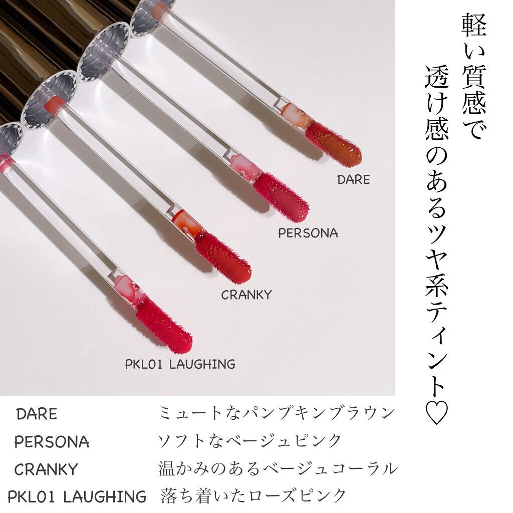  デューイ グロウ リップ ティント BGC01 Persona/NAMING./リップティントを使ったクチコミ（2枚目）