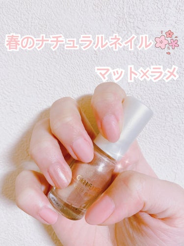 💅春のピンクネイル💅
マットを使っても春ぽくなります！！！

冬にマットネイルにはまり春でもマットを使いたい！！！と思いこのネイルをしてみました！

使用したのは
パラドゥのネイルファンデーションBO0