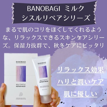 ミルクシスル リペアマスク/BANOBAGI/シートマスク・パックを使ったクチコミ（2枚目）
