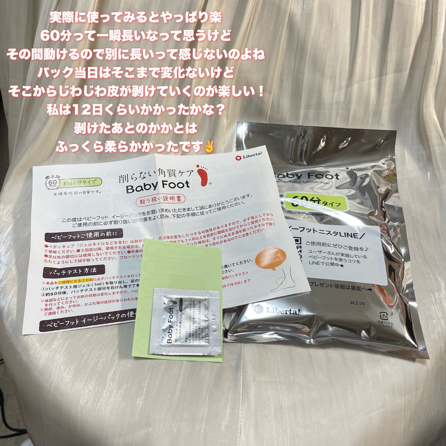 ベビーフット/リベルタ/その他キットセットを使ったクチコミ(7枚目)