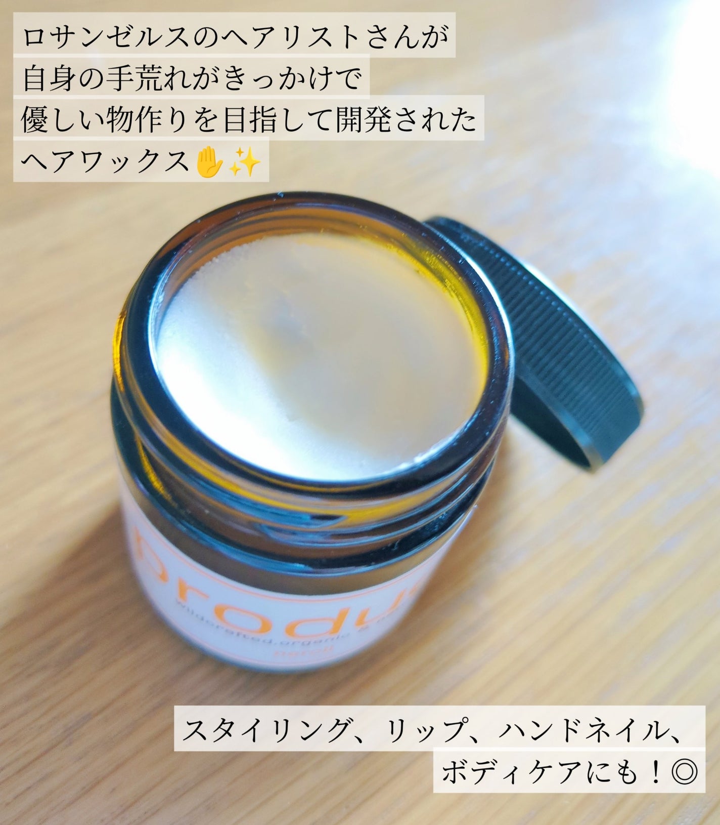 ヘアワックス ネロリ/ザ・プロダクト/ヘアワックス・クリームを使ったクチコミ(2枚目)