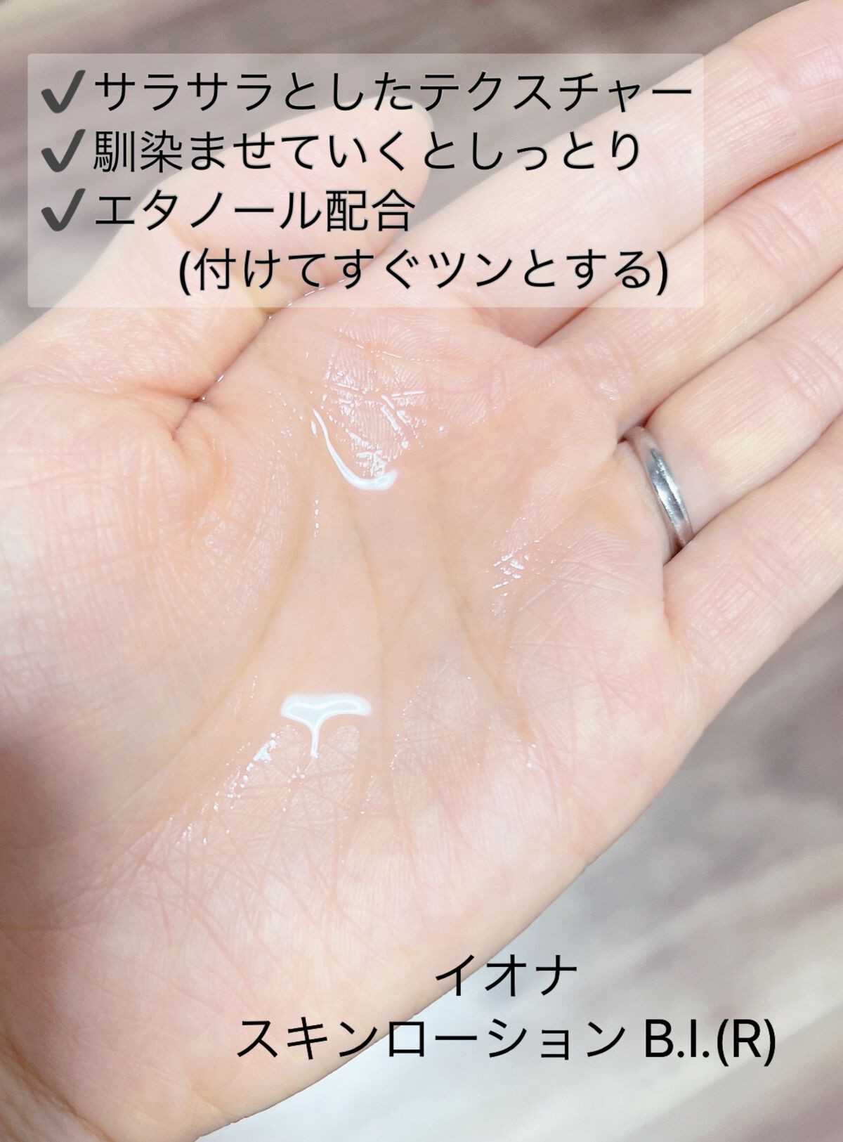 スキンローション B・I/IONA/化粧水を使ったクチコミ（2枚目）