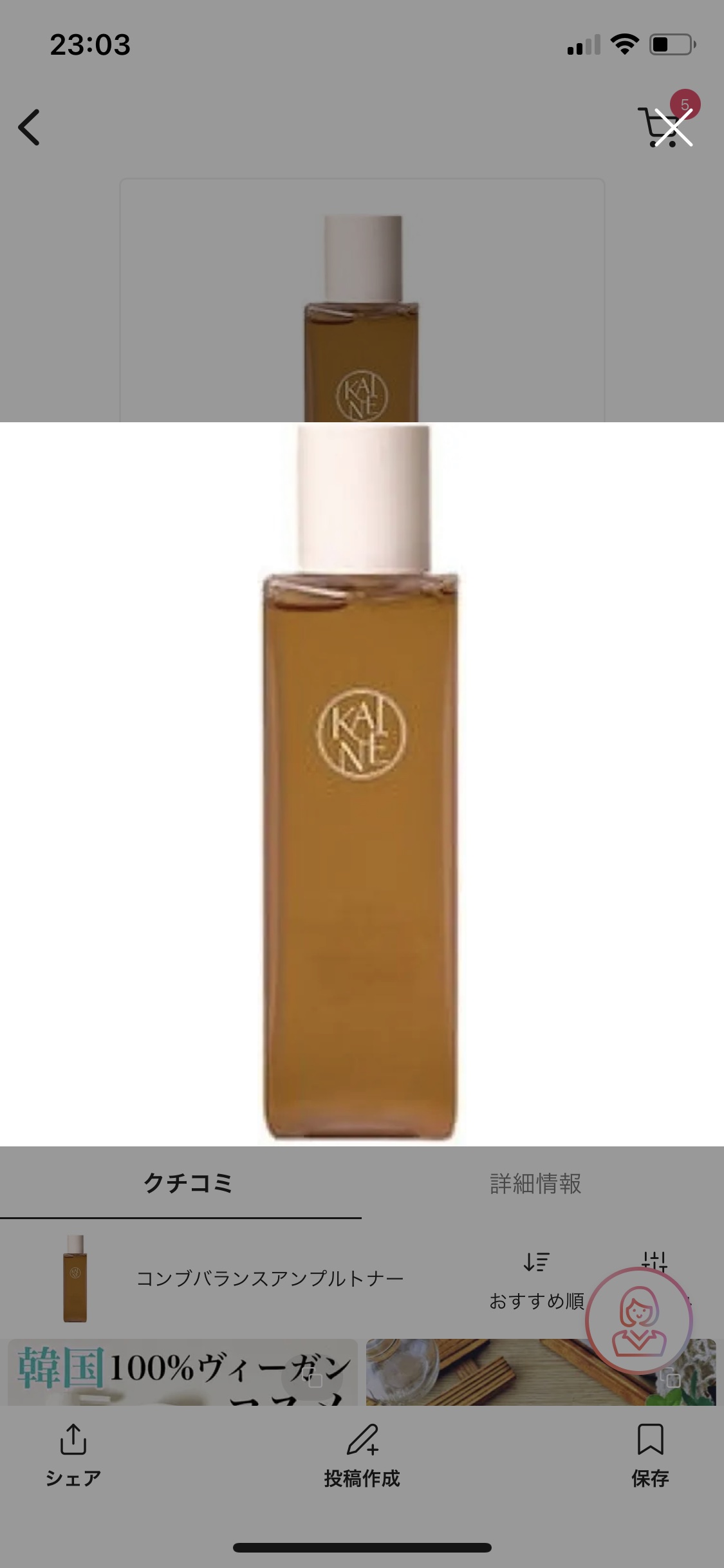 コンブバランスアンプルトナー/KAINE/化粧水を使ったクチコミ（1枚目）