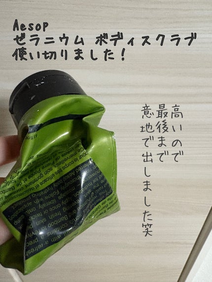 ゼラニウム ボディスクラブ/Aesop/ボディスクラブを使ったクチコミ(1枚目)