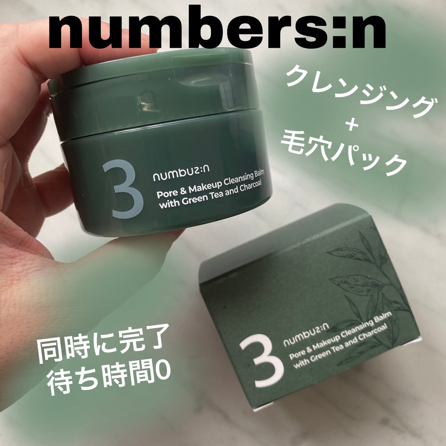 3番 緑茶炭毛穴パッククレンジングバーム/numbuzin/クレンジングバームを使ったクチコミ(1枚目)