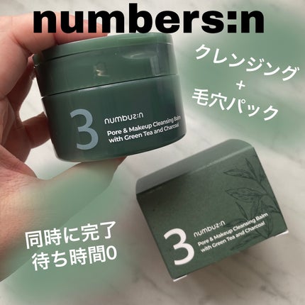 3番 緑茶炭毛穴パッククレンジングバーム/numbuzin/クレンジングバームを使ったクチコミ(1枚目)