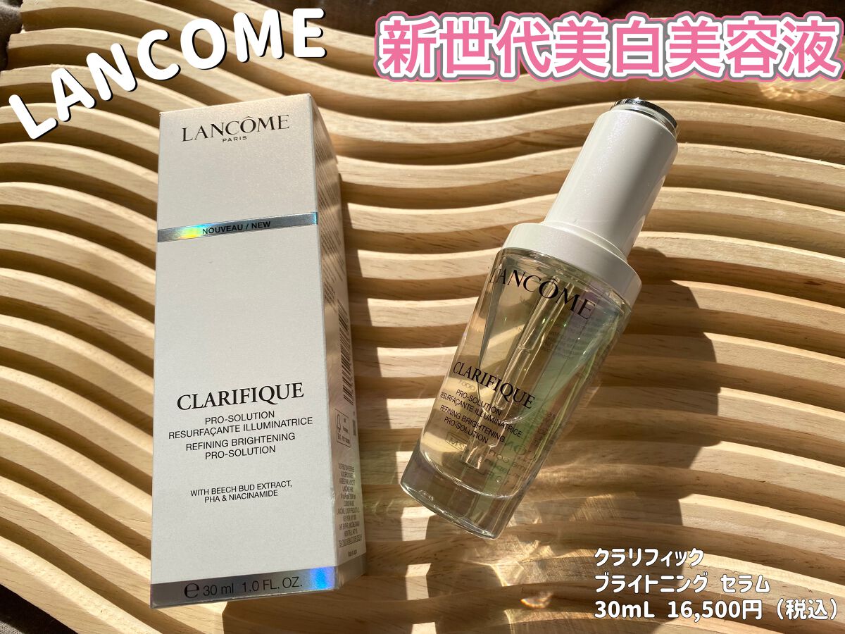 クラリフィック ブライトニング セラム/LANCOME/美容液を使ったクチコミ（1枚目）
