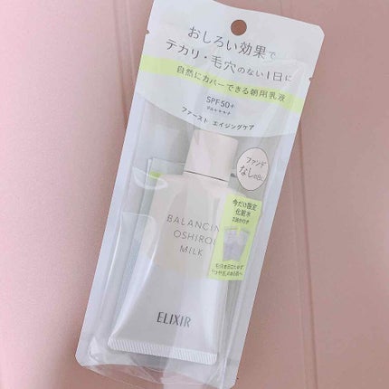 エリクシール ルフレ バランシング おしろいミルク C/エリクシール/乳液を使ったクチコミ(1枚目)