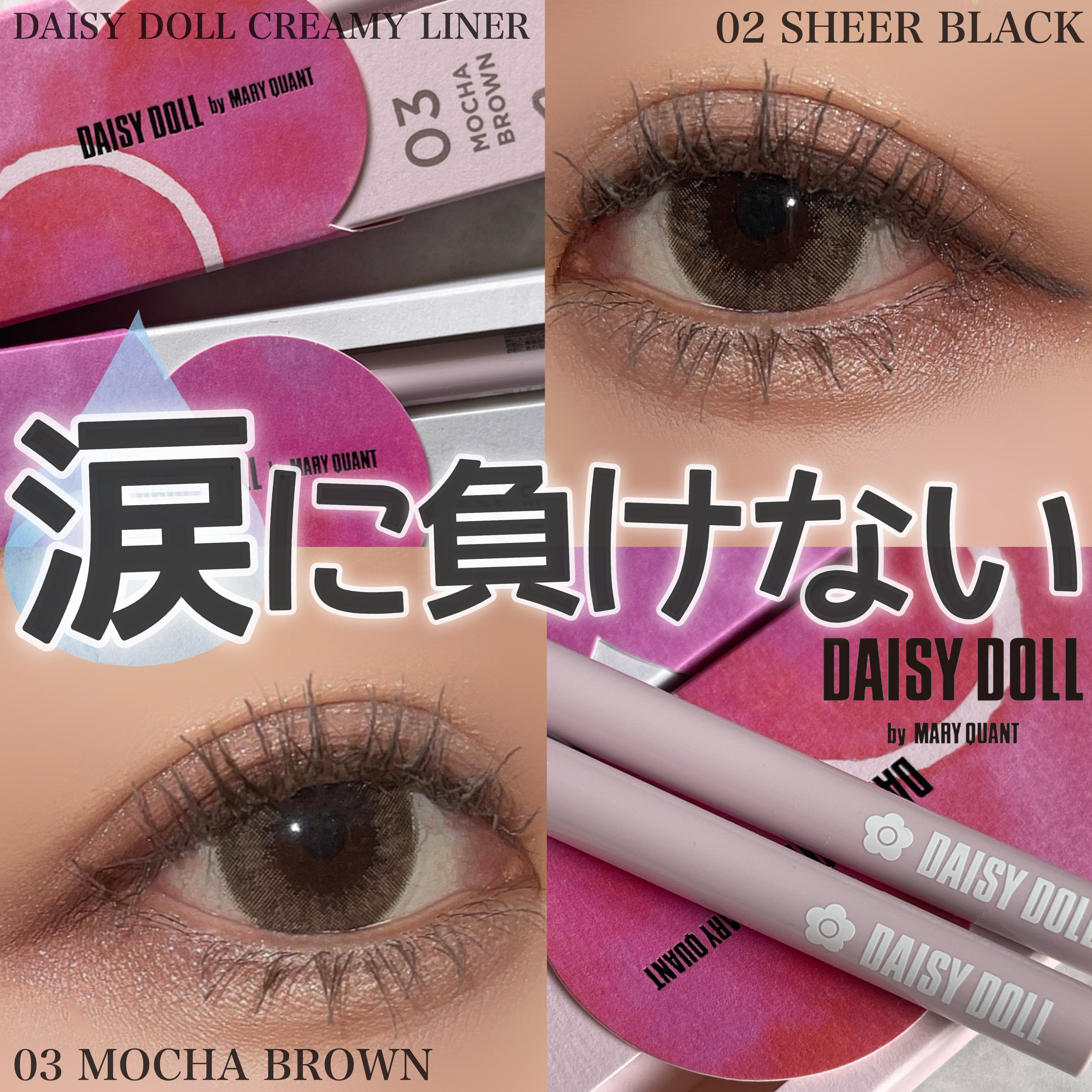 デイジードール クリーミーライナー 02 シアーブラック 〈ラメタイプ〉/DAISY DOLL by MARY QUANT/ペンシルアイライナーを使ったクチコミ（1枚目）
