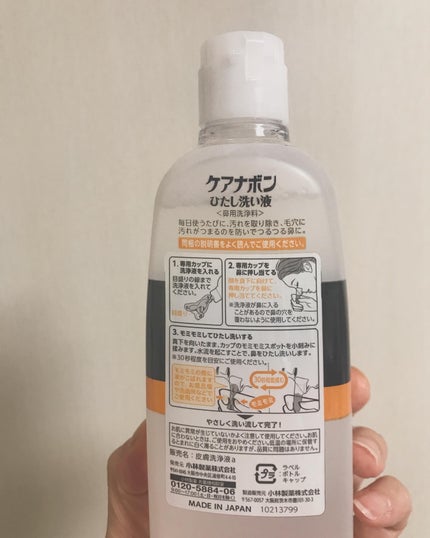 ケアナボン ひたし洗い液/小林製薬/その他スキンケアを使ったクチコミ(7枚目)