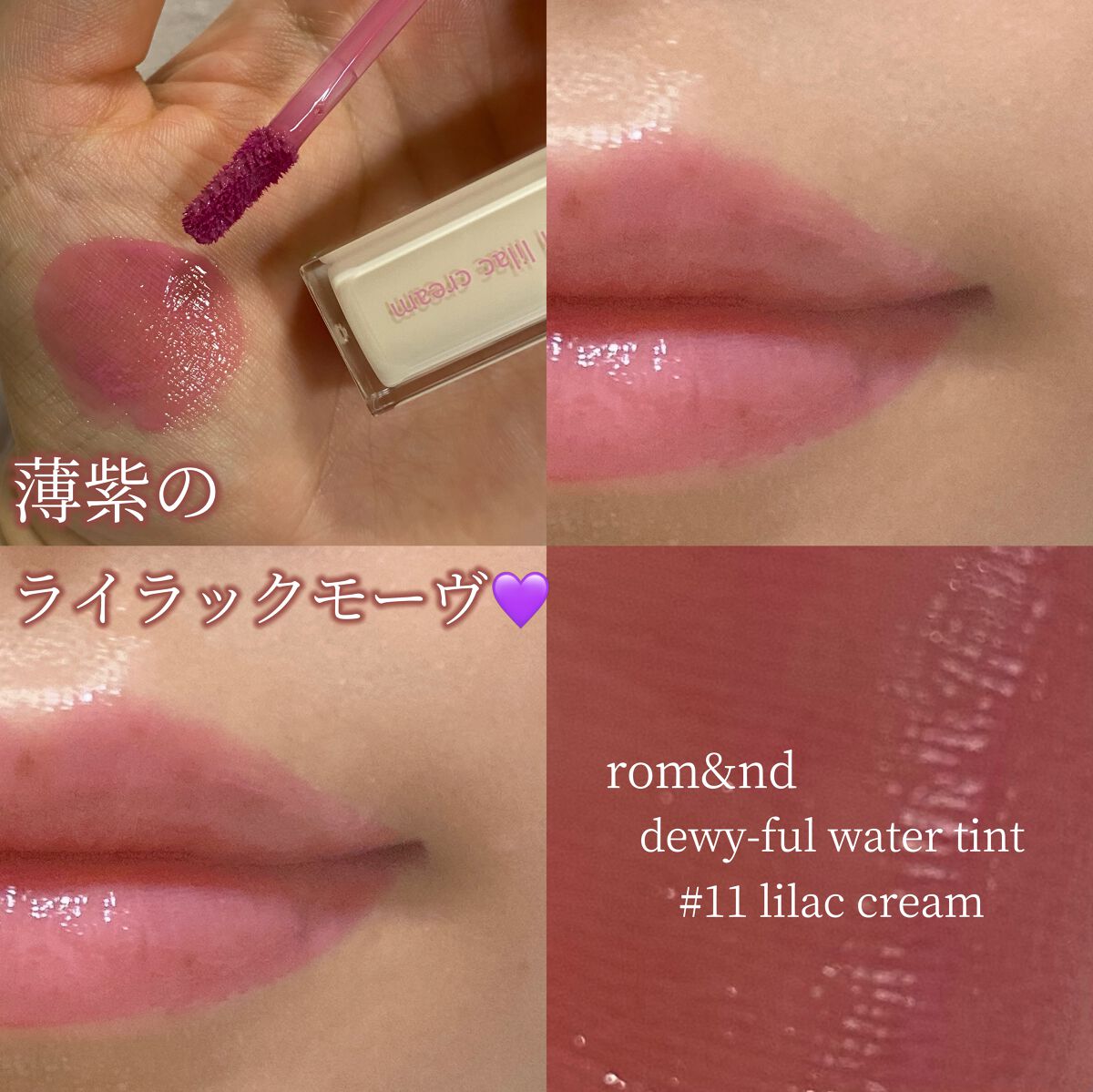 ジューシーラスティングティント/rom&nd/リップティントを使ったクチコミ(5枚目)