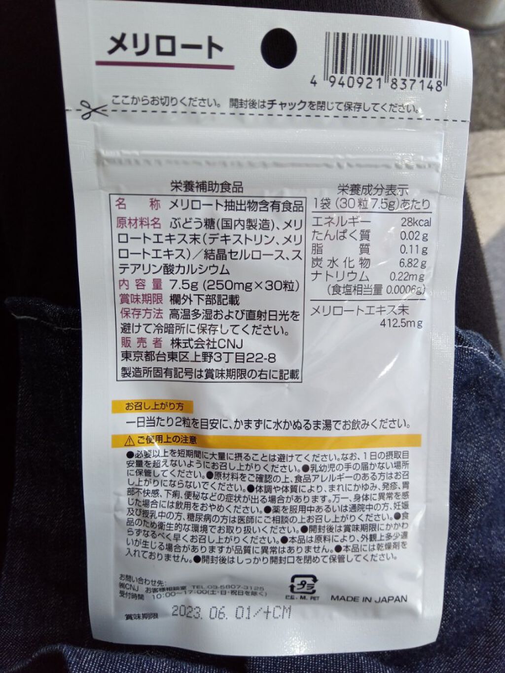 メリロート/DAISO/ボディサプリメントを使ったクチコミ（2枚目）