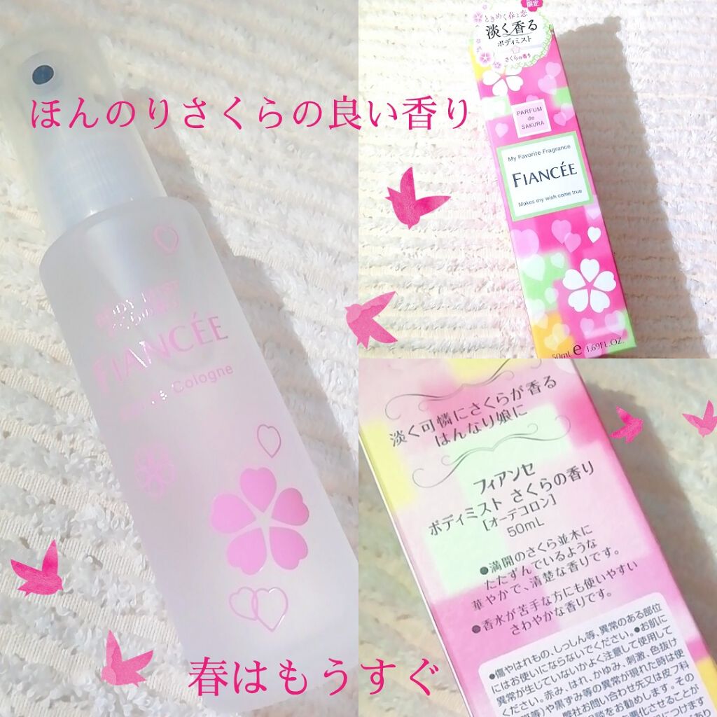 ボディミスト さくらの香り/フィアンセ/香水(レディース)を使ったクチコミ(2枚目)