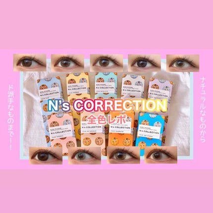 N’s COLLECTION 1day/N’s COLLECTION/ワンデー(1DAY)カラコンを使ったクチコミ(1枚目)