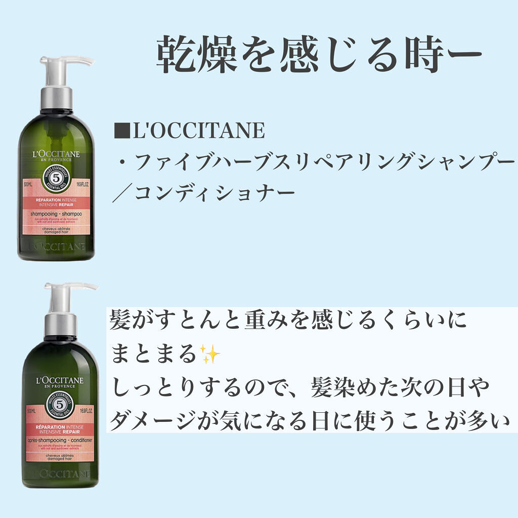 ファイブハーブスリペアリングシャンプー／コンディショナー コンディショナー500ml/L'OCCITANE/シャンプー・コンディショナーを使ったクチコミ（3枚目）