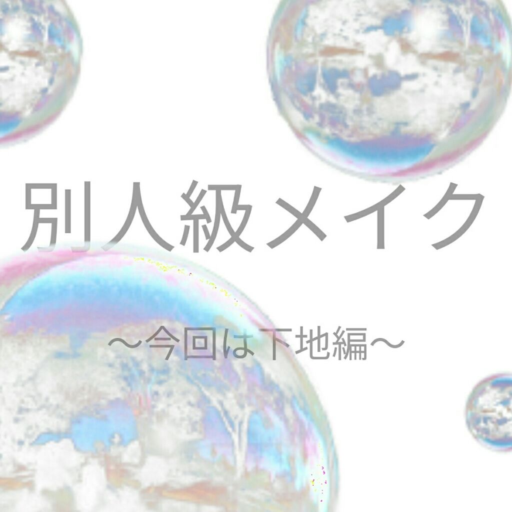 フェイクヌードクリーム/素肌記念日/クリーム・エマルジョンファンデーションを使ったクチコミ（1枚目）