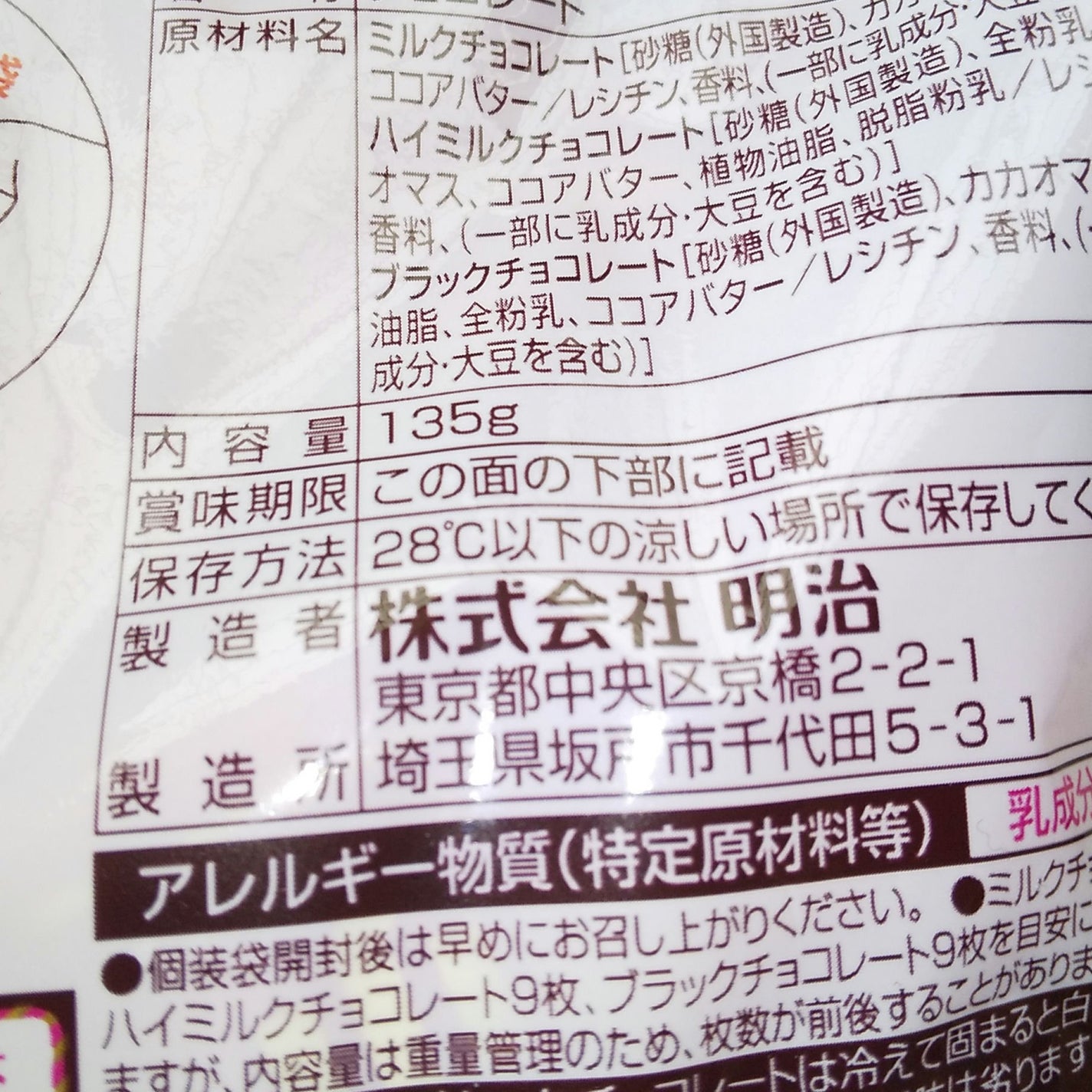 ピー on LIPS 「おやつに如何ですか…個包装なので持ち歩きにも…3種類#明治#チ..」(3枚目)