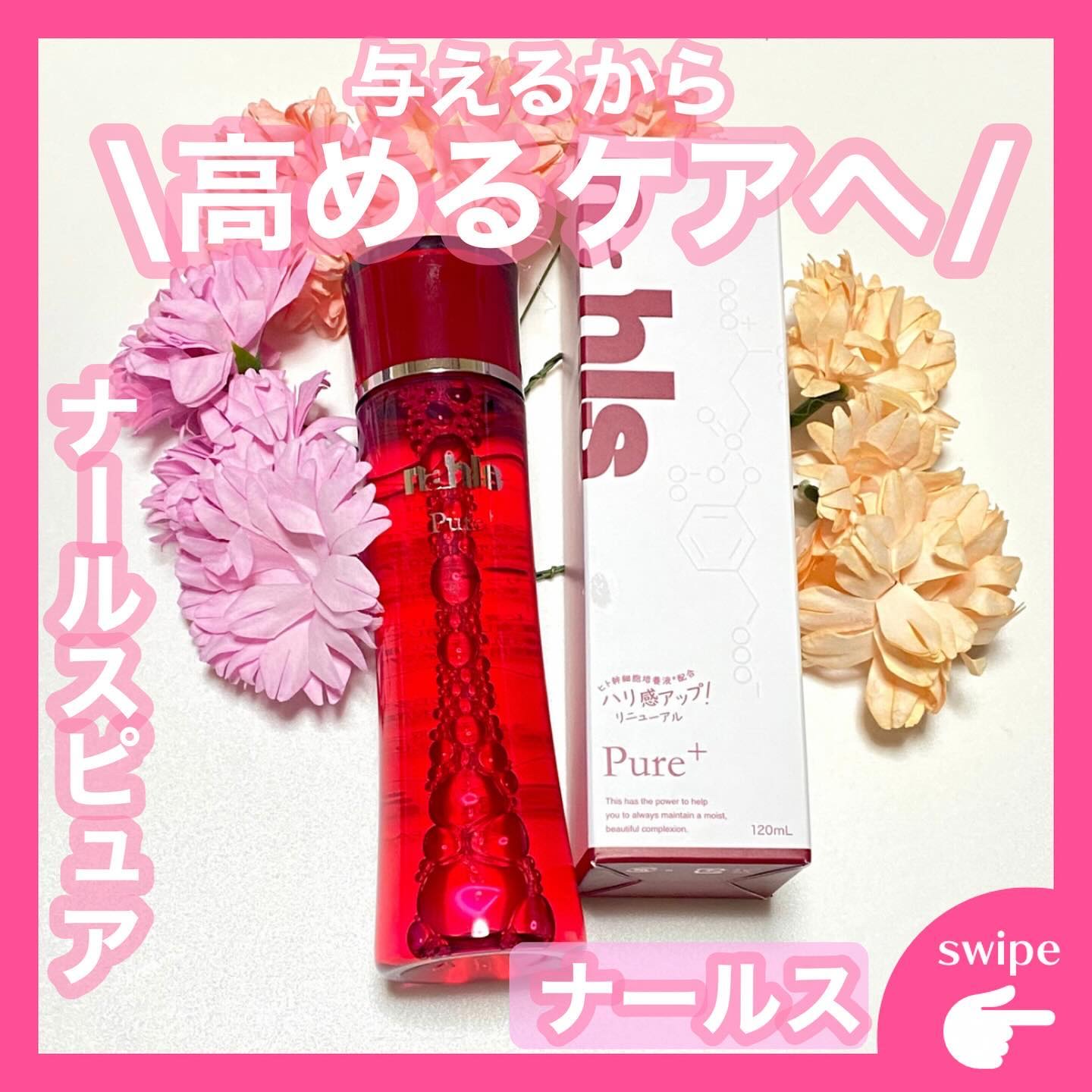 ナールスピュア/ナールス/化粧水を使ったクチコミ（1枚目）