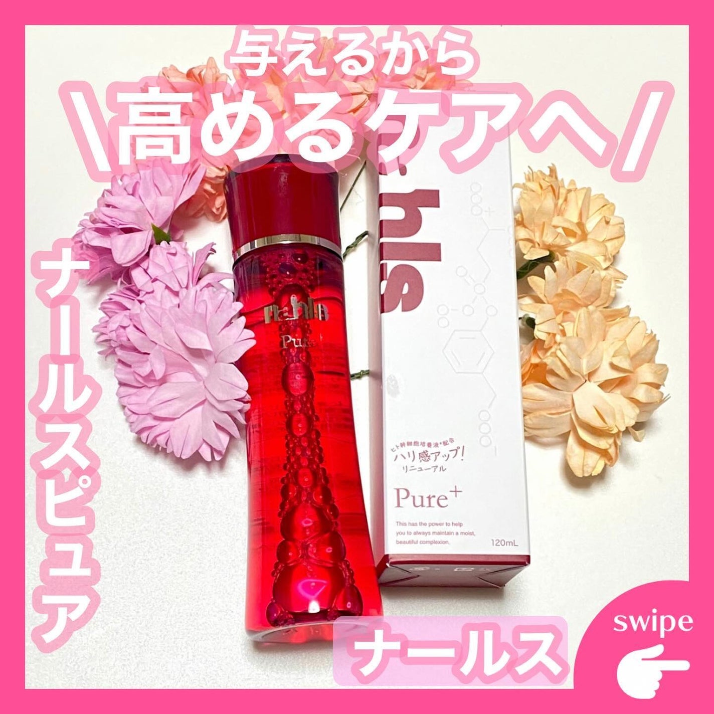 ナールスピュア/ナールス/化粧水を使ったクチコミ(1枚目)