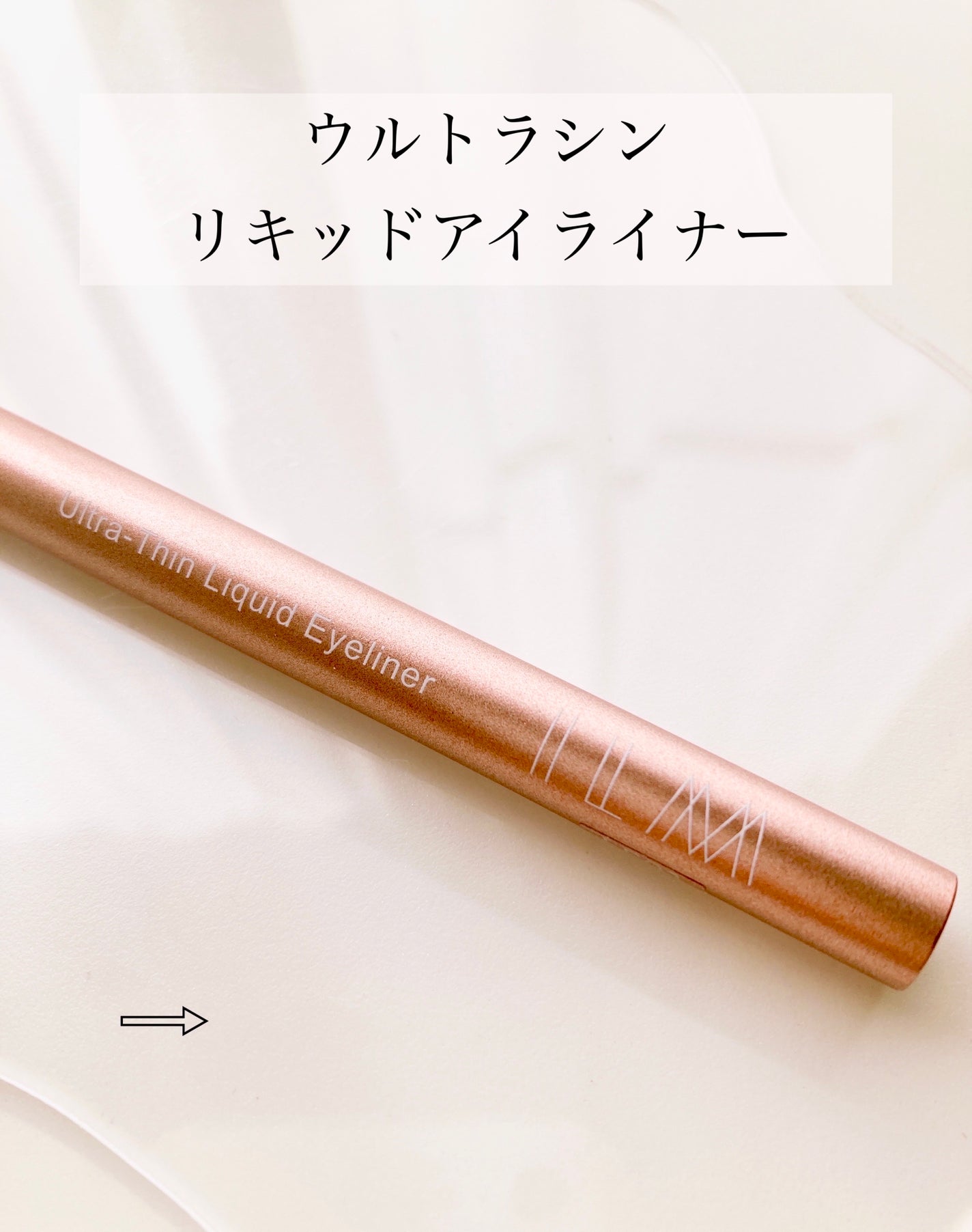 イルム ウルトラシン リキッドアイライナー/ILM/リキッドアイライナーを使ったクチコミ(2枚目)